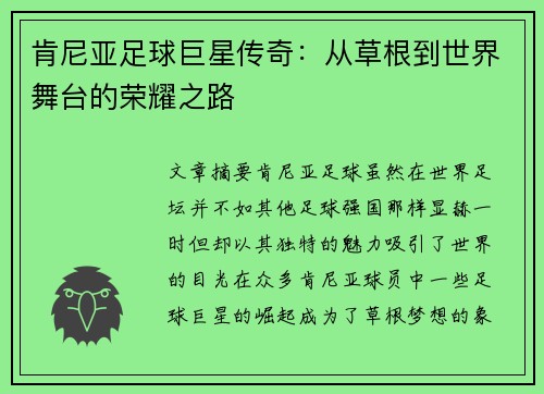 肯尼亚足球巨星传奇:从草根到世界舞台的荣耀之路 肯尼亚足球巨星传奇:从草根到世界舞台的荣耀之路