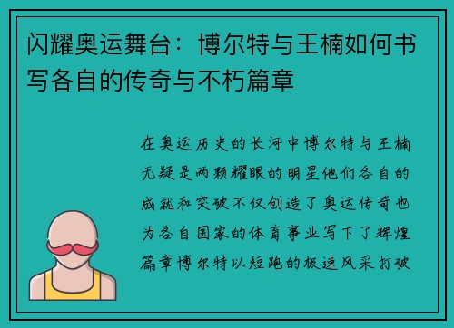 闪耀奥运舞台:博尔特与王楠如何书写各自的传奇与不朽篇章 闪耀奥运舞台:博尔特与王楠如何书写各自的传奇与不朽篇章
