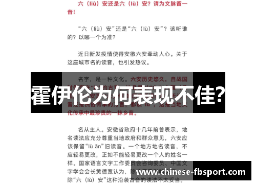 霍伊伦为何表现不佳? 霍伊伦为何表现不佳?