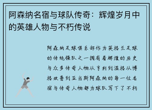 阿森纳名宿与球队传奇:辉煌岁月中的英雄人物与不朽传说 阿森纳名宿与球队传奇:辉煌岁月中的英雄人物与不朽传说
