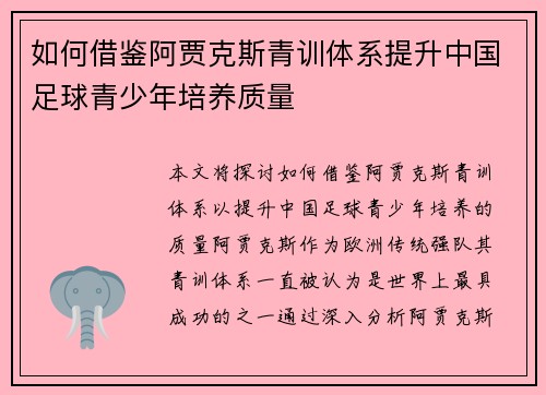 如何借鉴阿贾克斯青训体系提升中国足球青少年培养质量 如何借鉴阿贾克斯青训体系提升中国足球青少年培养质量